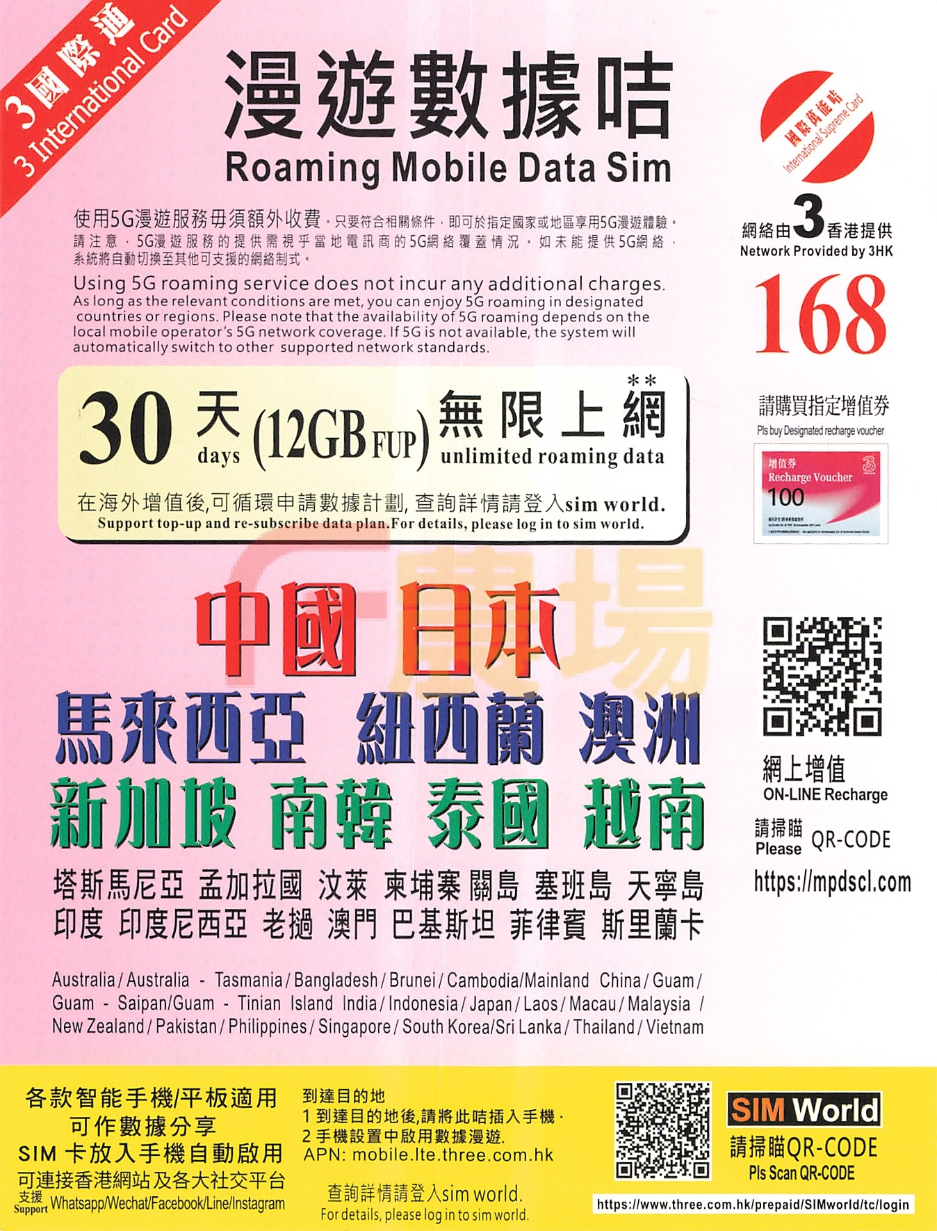3HK【亞太多國】30日 12GB 5G 國際漫遊卡 SIM CARD 數據卡
