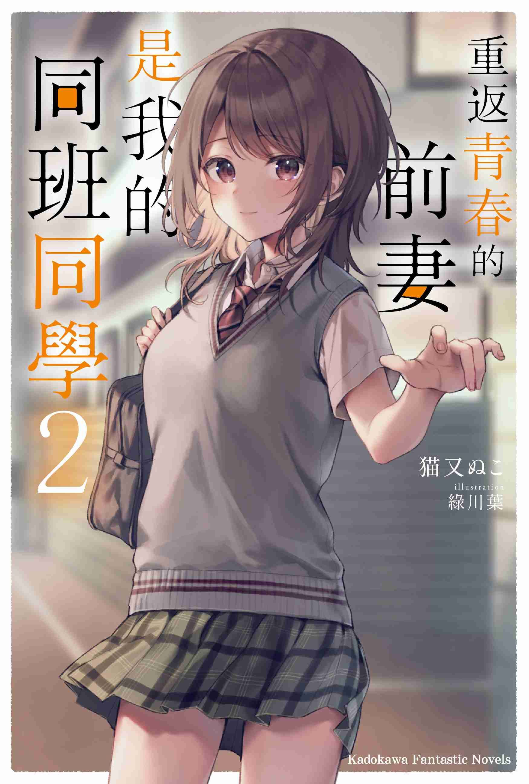 重返青春的前妻是我的同班同學 (2)