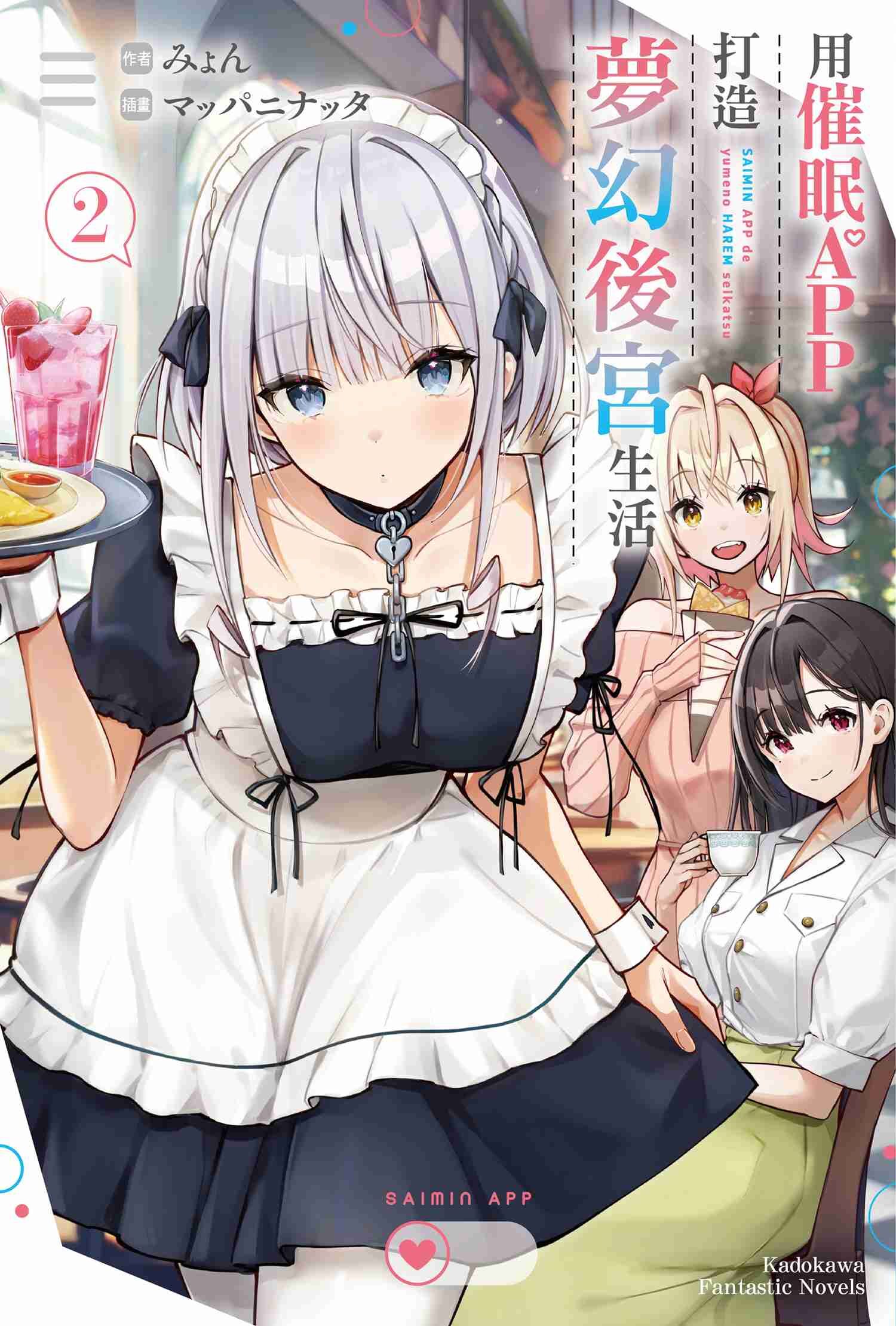 用催眠APP打造夢幻後宮生活 (2)