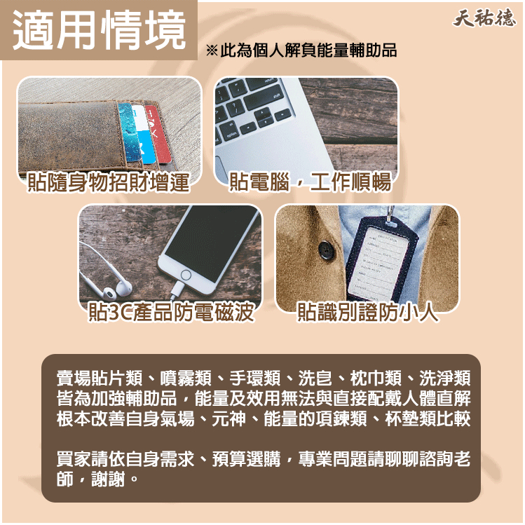 《天祐德》解小人、車關、止損、減手機負能量❤️萬用量子芯片貼‼️