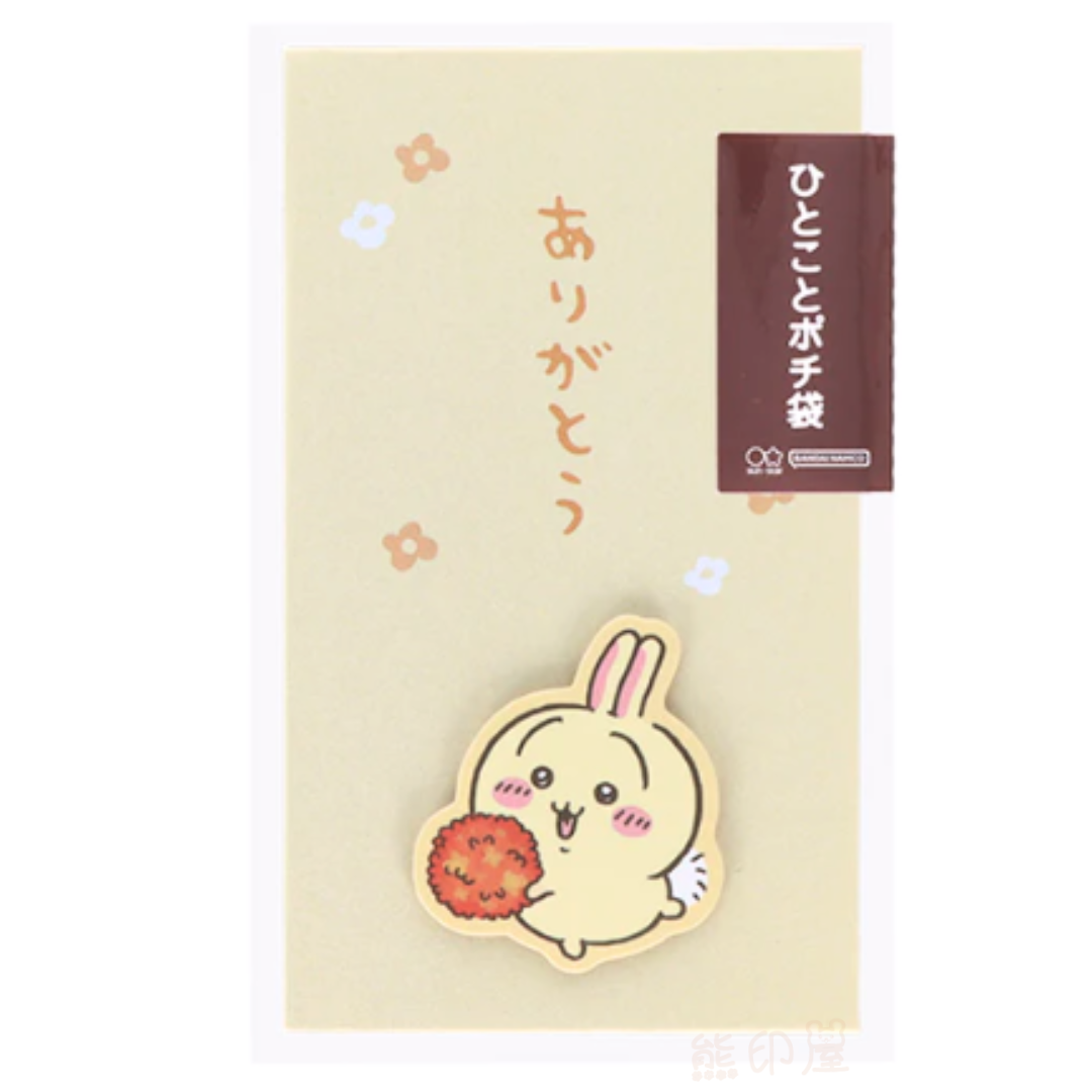 Chiikawa 兔子款 立體利是封 (2枚入)