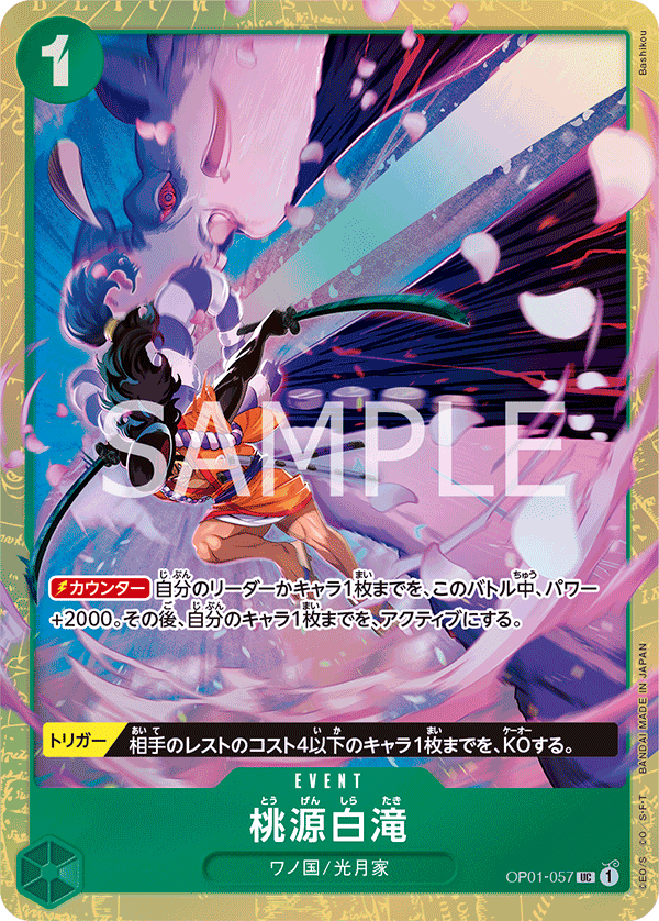 OP01 ROMANCE DAWN OP01-057 桃源白瀧 UC