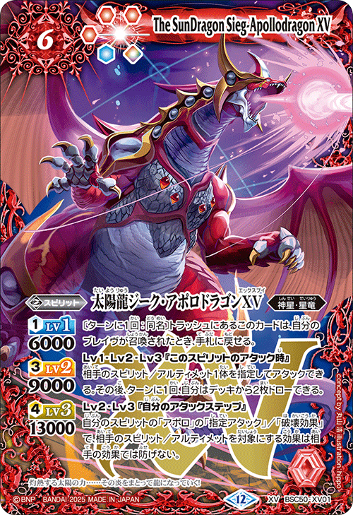 BSC50-XV01 XV 太陽龍ジーク・アポロドラゴンXV