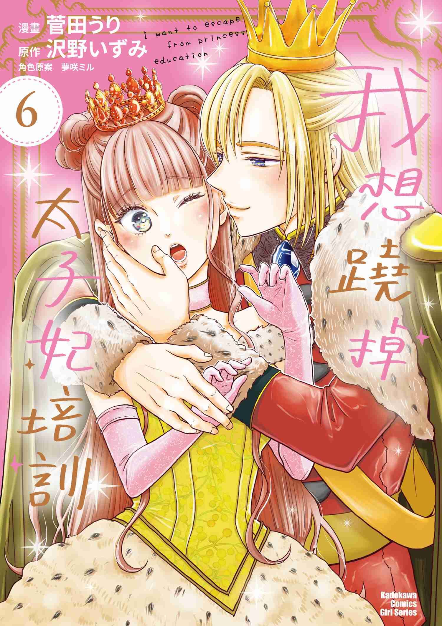 我想蹺掉太子妃培訓 (6)