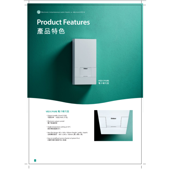 德國威能 Vaillant    VED E Pure‧三相即熱式電熱水器‧電子輕巧型‧德國製造‧香港行貨,原廠3年保養‧