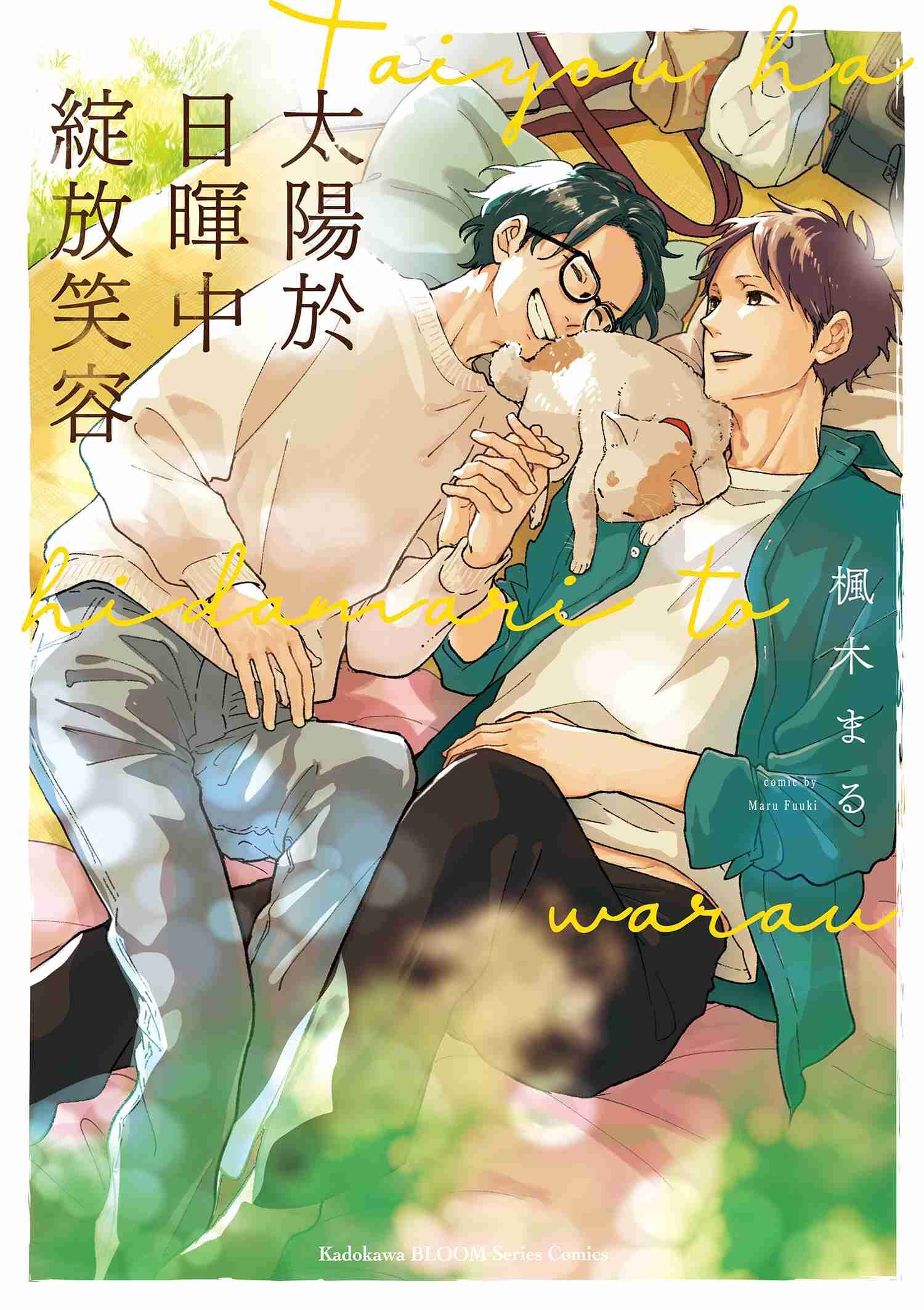 太陽於日暉中綻放笑容