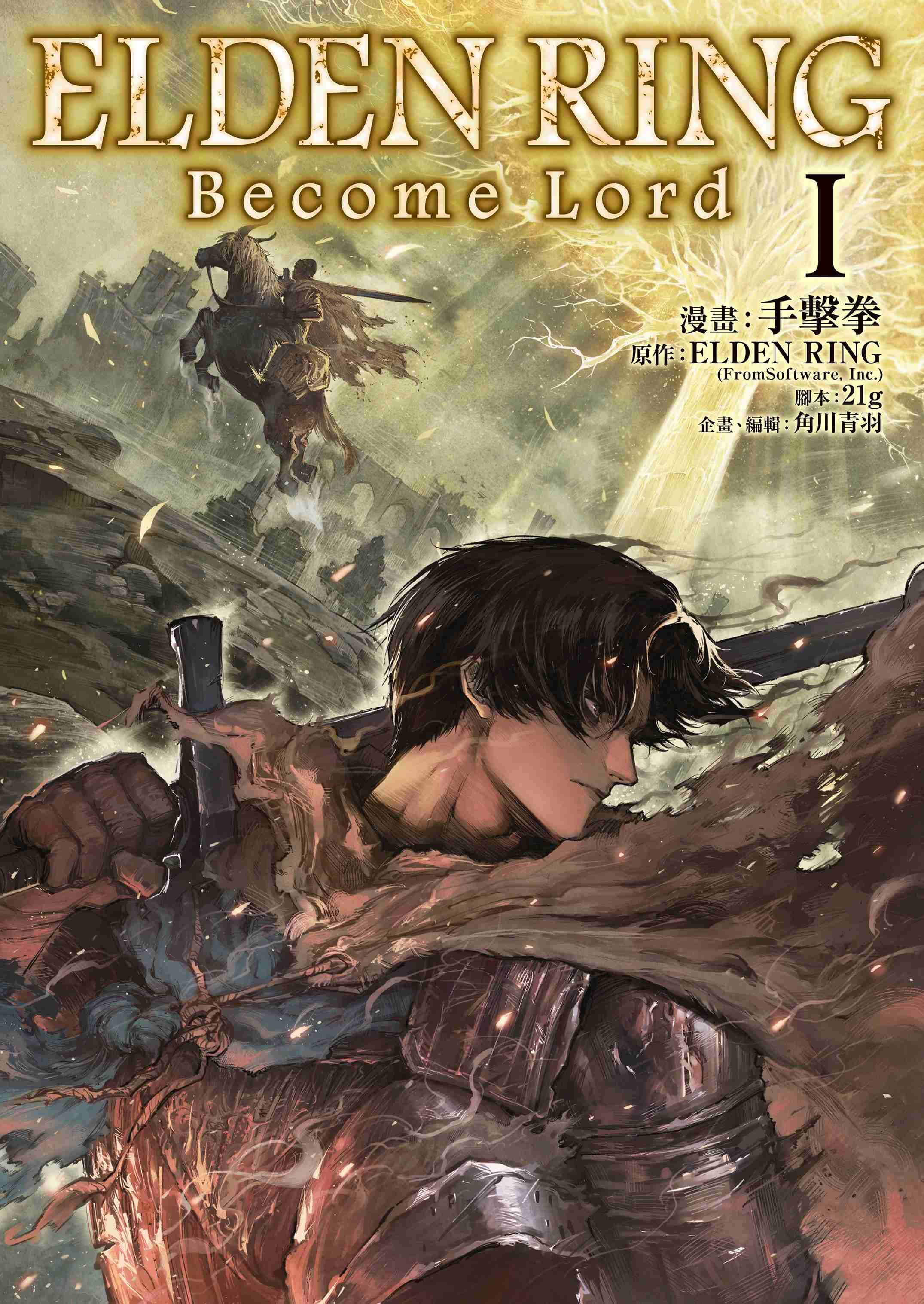 ELDEN RING Become Lord (1)