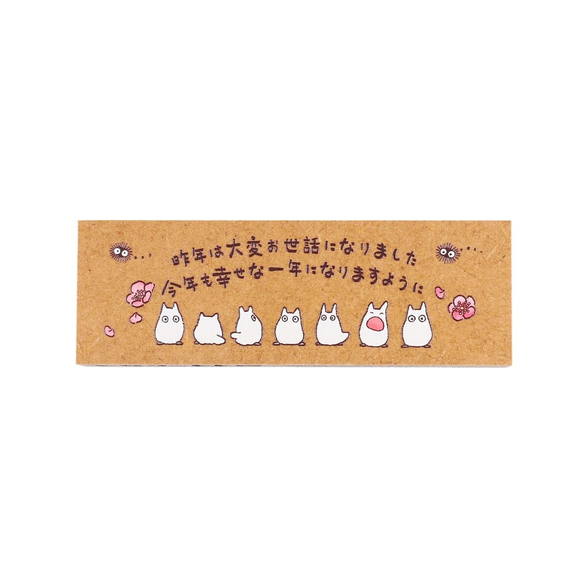 2026賀年印章 龍貓 感謝關照