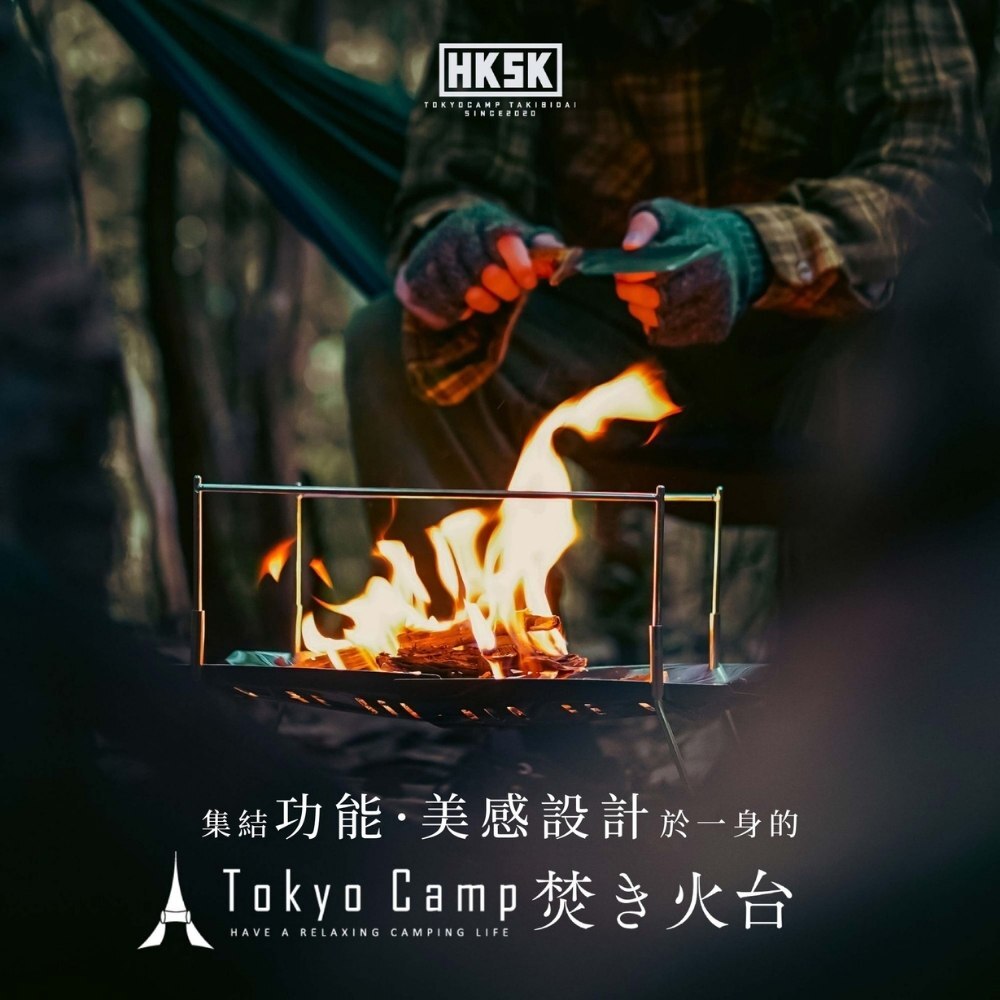 Tokyo Camp】焚火台HAKOSUKA特仕版附收納袋不鏽鋼/ 鈦TC001/12