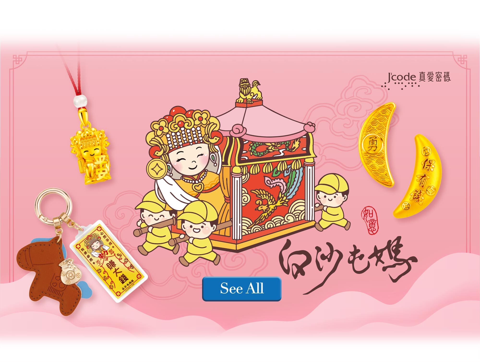 白沙屯媽祖,白沙屯媽,白沙屯媽祖金飾,拱天宮,拱天宮媽祖金飾,粉紅超跑神轎,媽祖金飾,純金媽祖,天上聖母