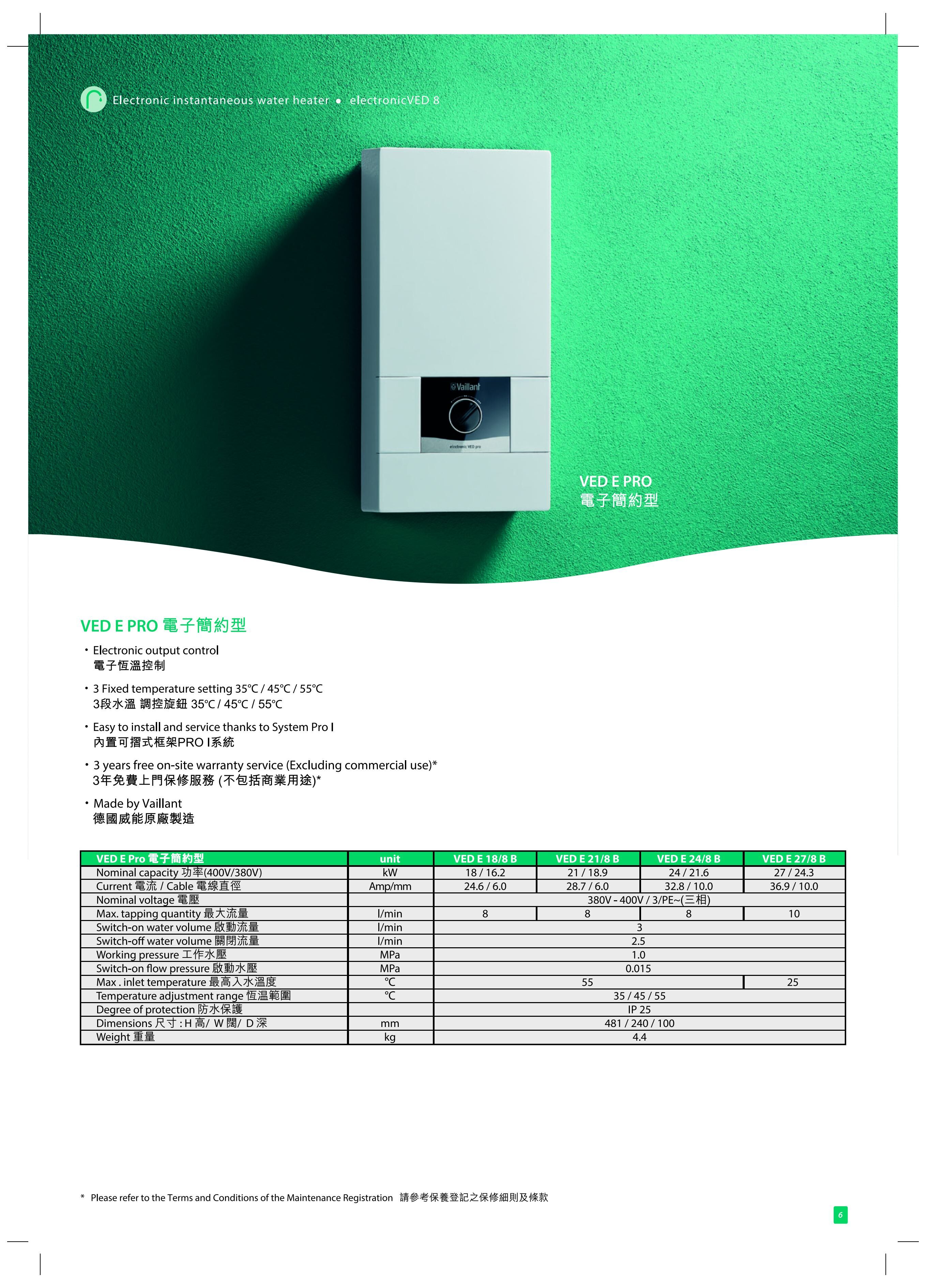 德國威能 Vaillant    VED E Pro‧三相即熱式電熱水器‧電子簡約型‧斯洛伐克製造‧香港行貨,原廠3年保養‧