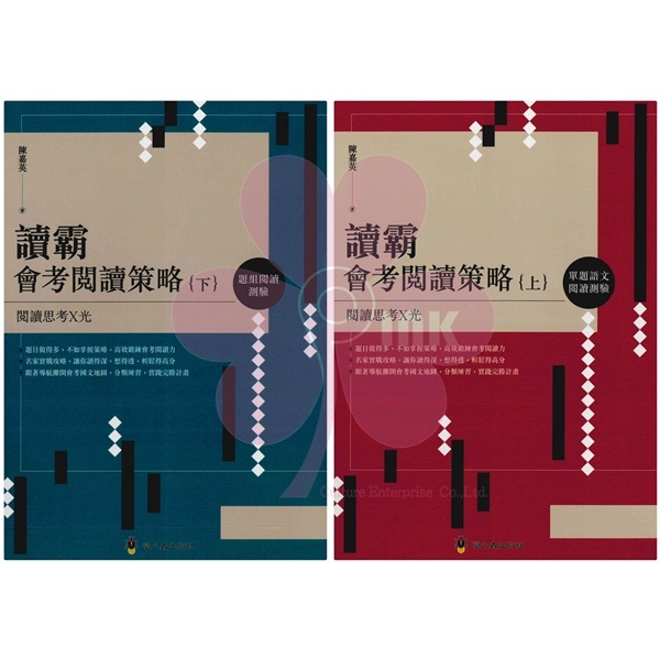 「螢火蟲出版」讀霸會考閱讀策略(上)/(下)