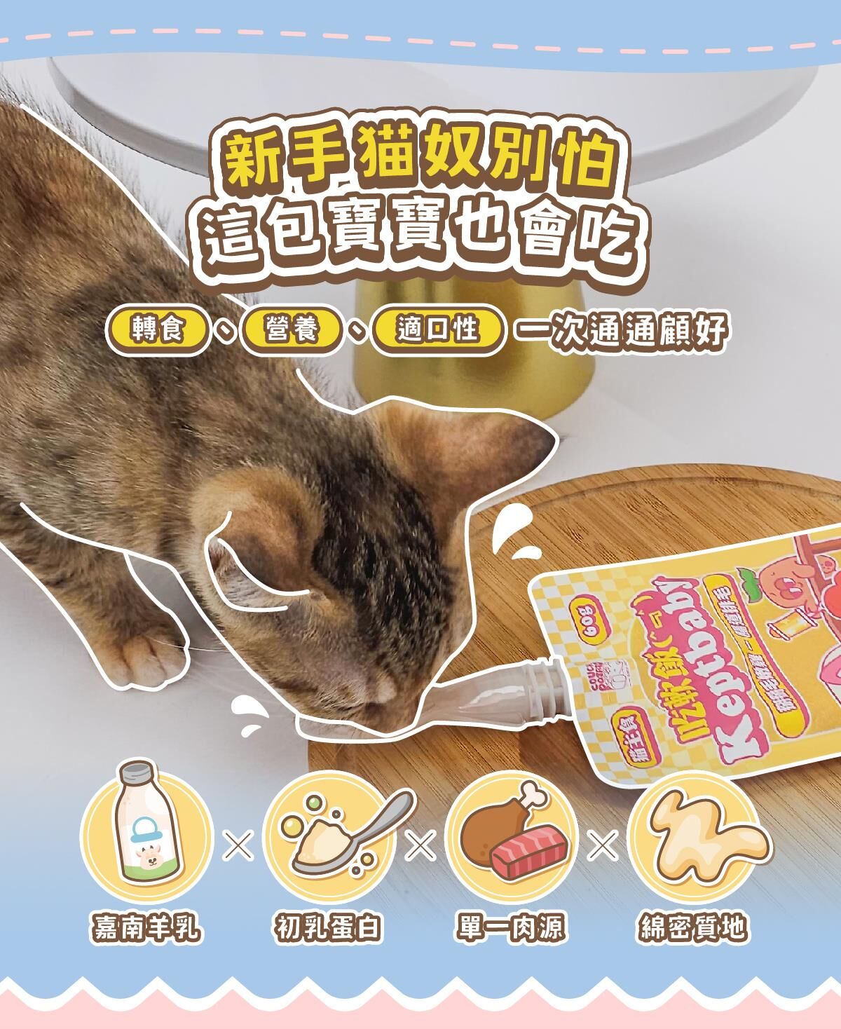 沙發馬鈴薯｜吃軟飯 幼貓主食餐包 60g