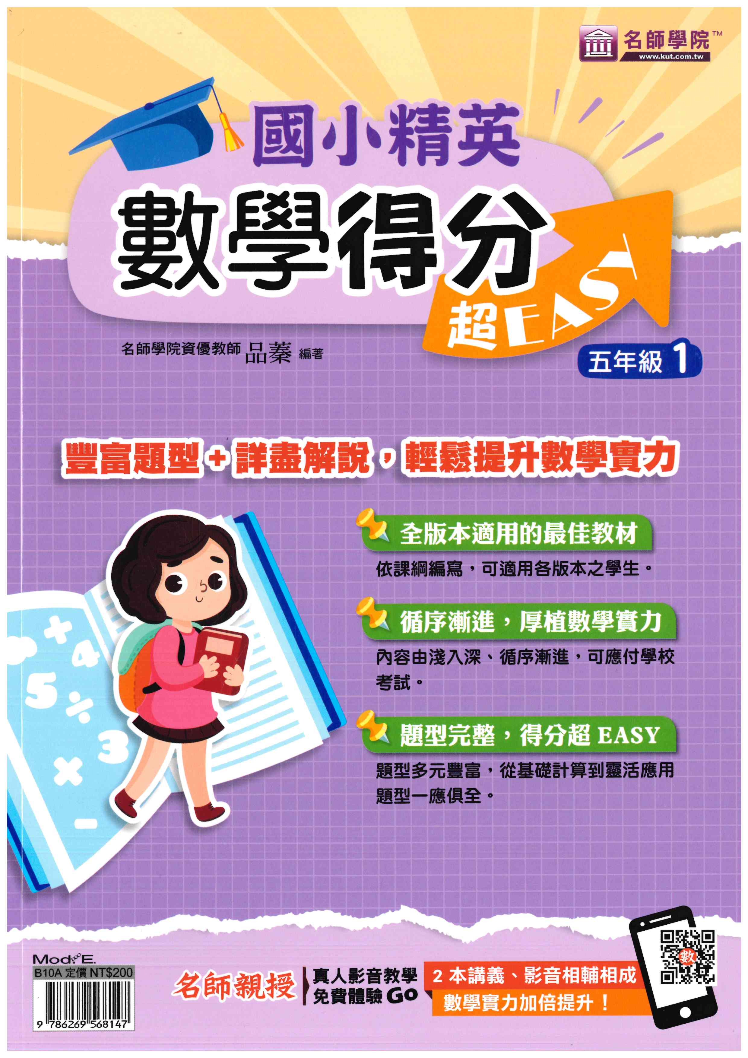 數學得分超EASY_五年級(1)