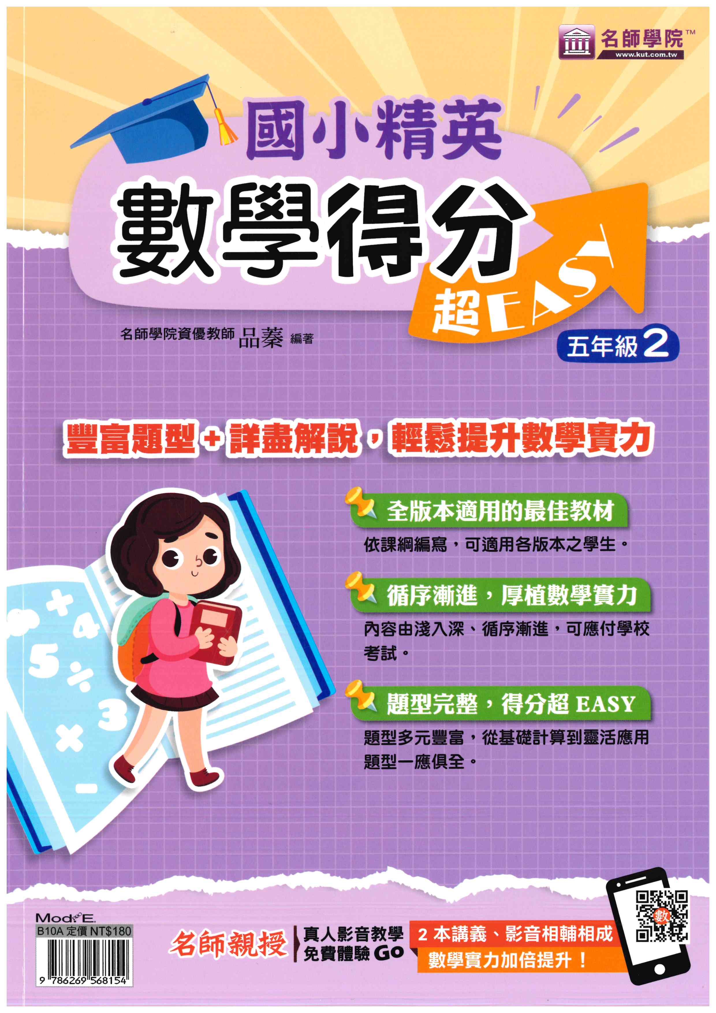 數學得分超EASY_五年級(2)