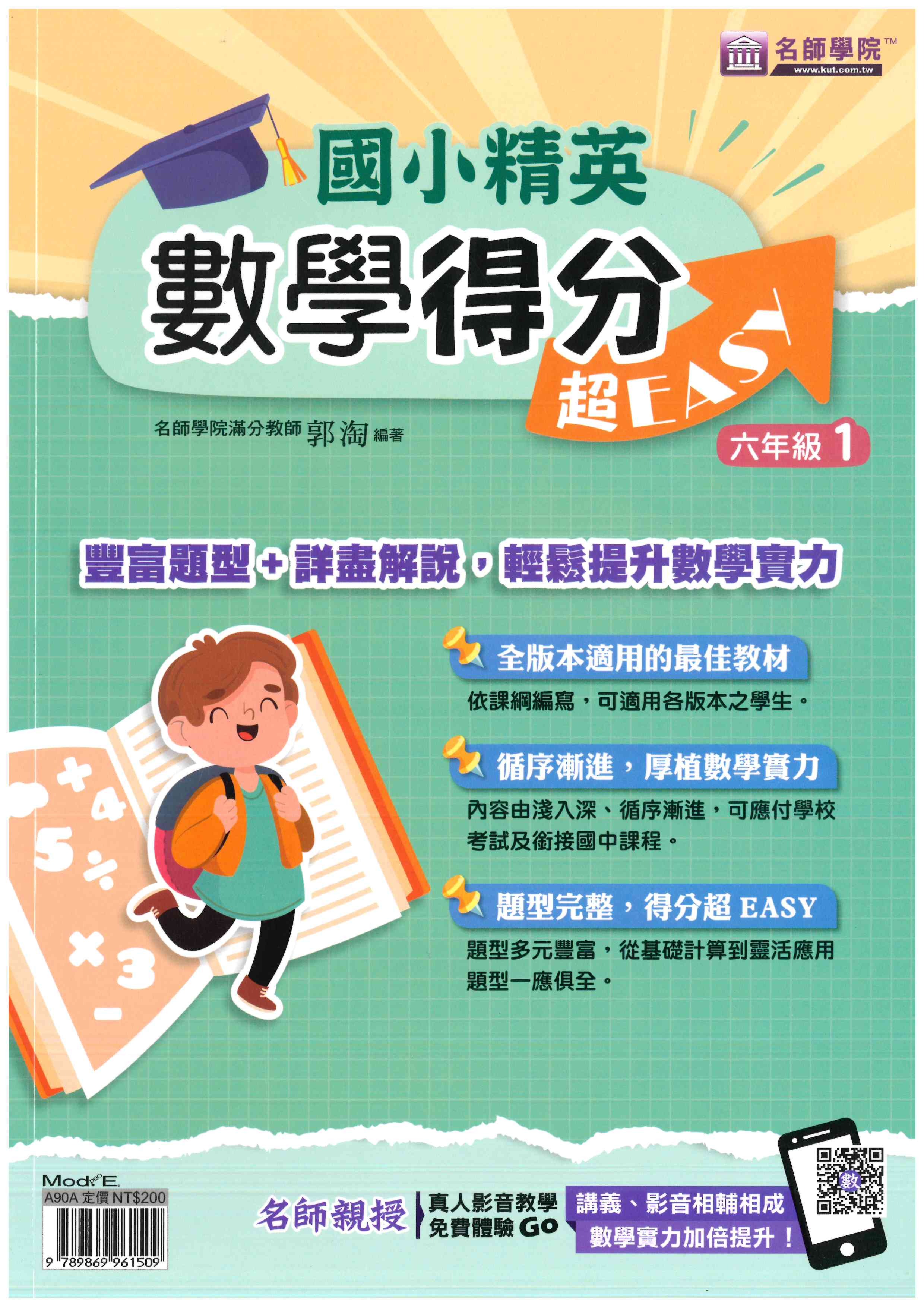 數學得分超EASY_六年級(1)