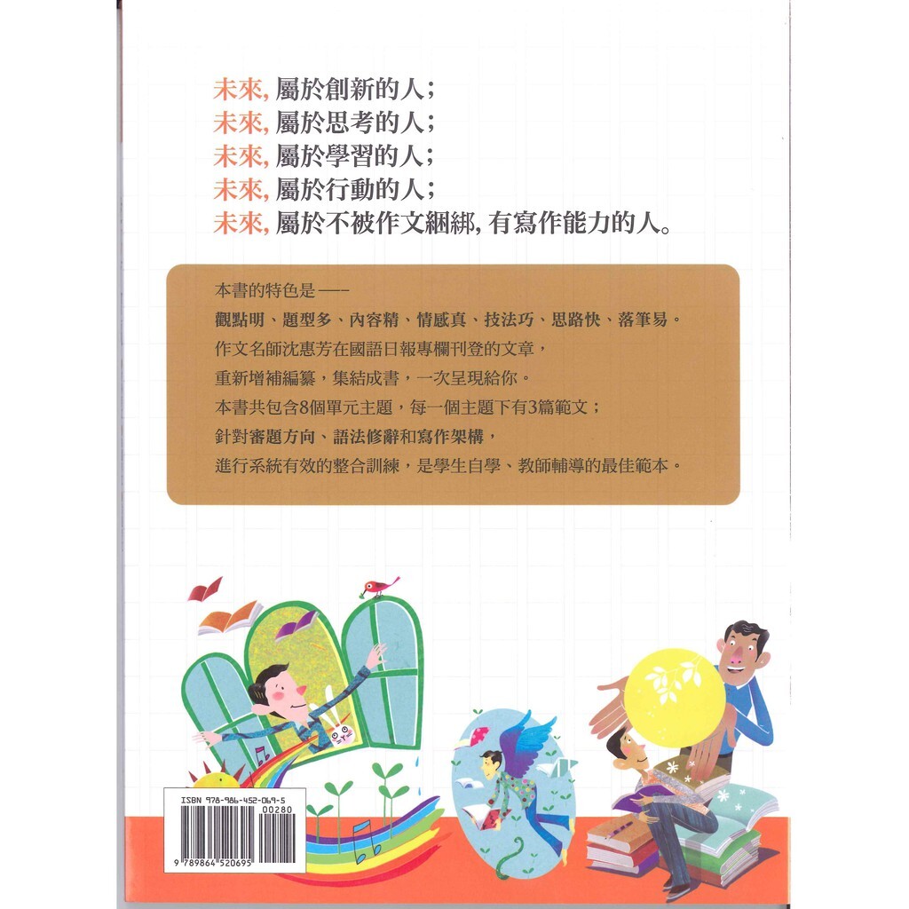 「螢火蟲出版」作文指導_愛寫才會贏