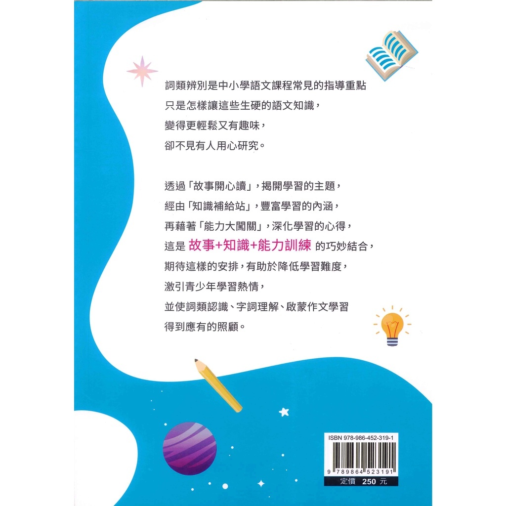 「螢火蟲出版」高效閱讀_詞類辨析指引