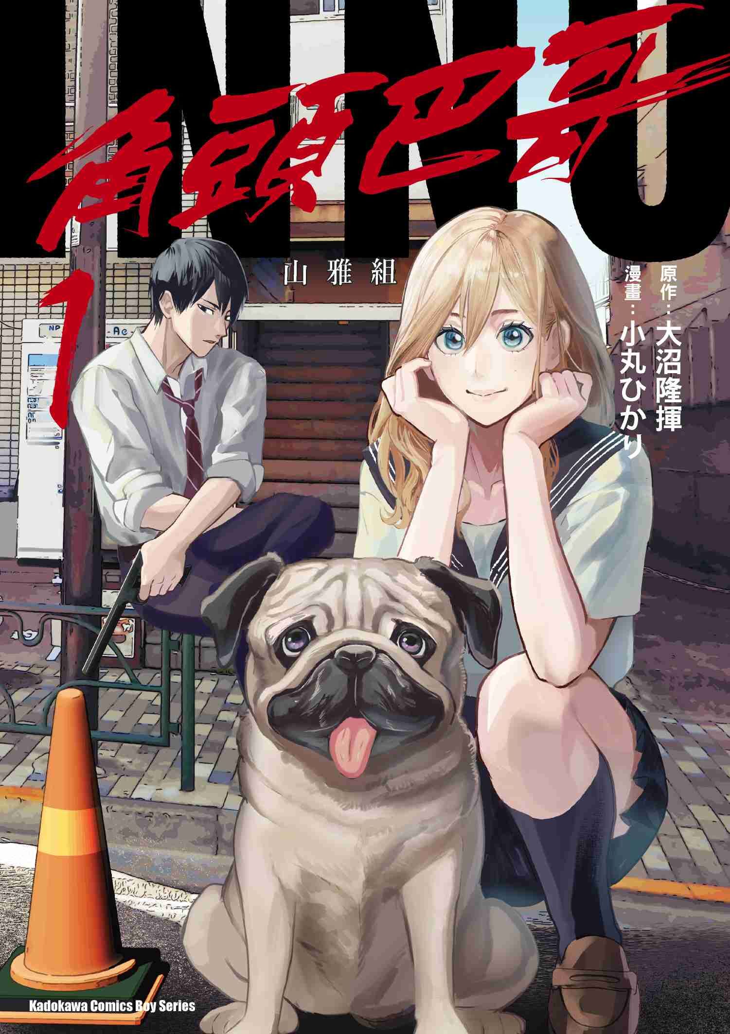 INNU角頭巴哥 (1)