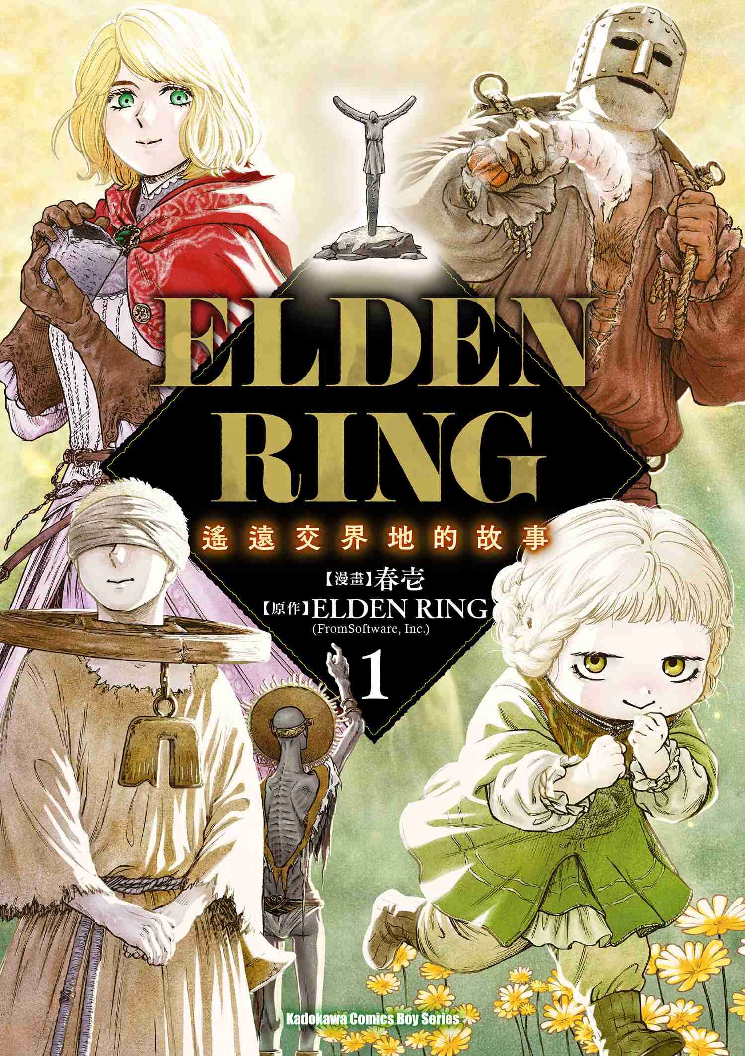 ELDEN RING 遙遠交界地的故事 (1)