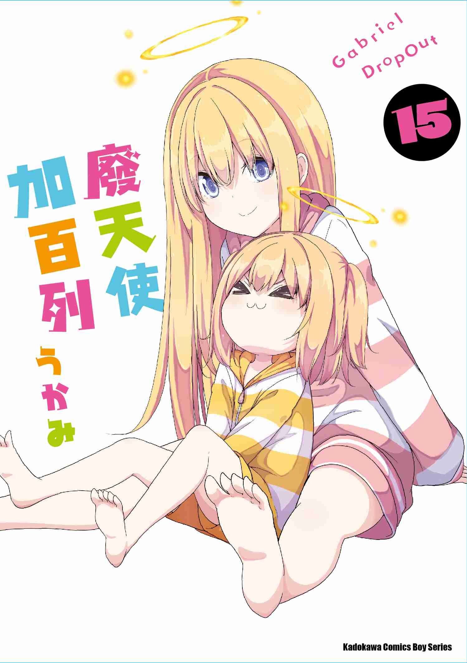 廢天使加百列 (15)