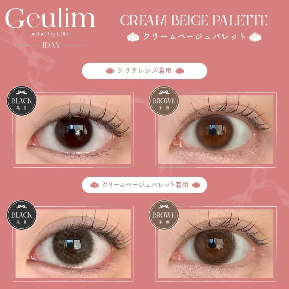 Geulim 1 Day (Cream Beige Palette) (10P)