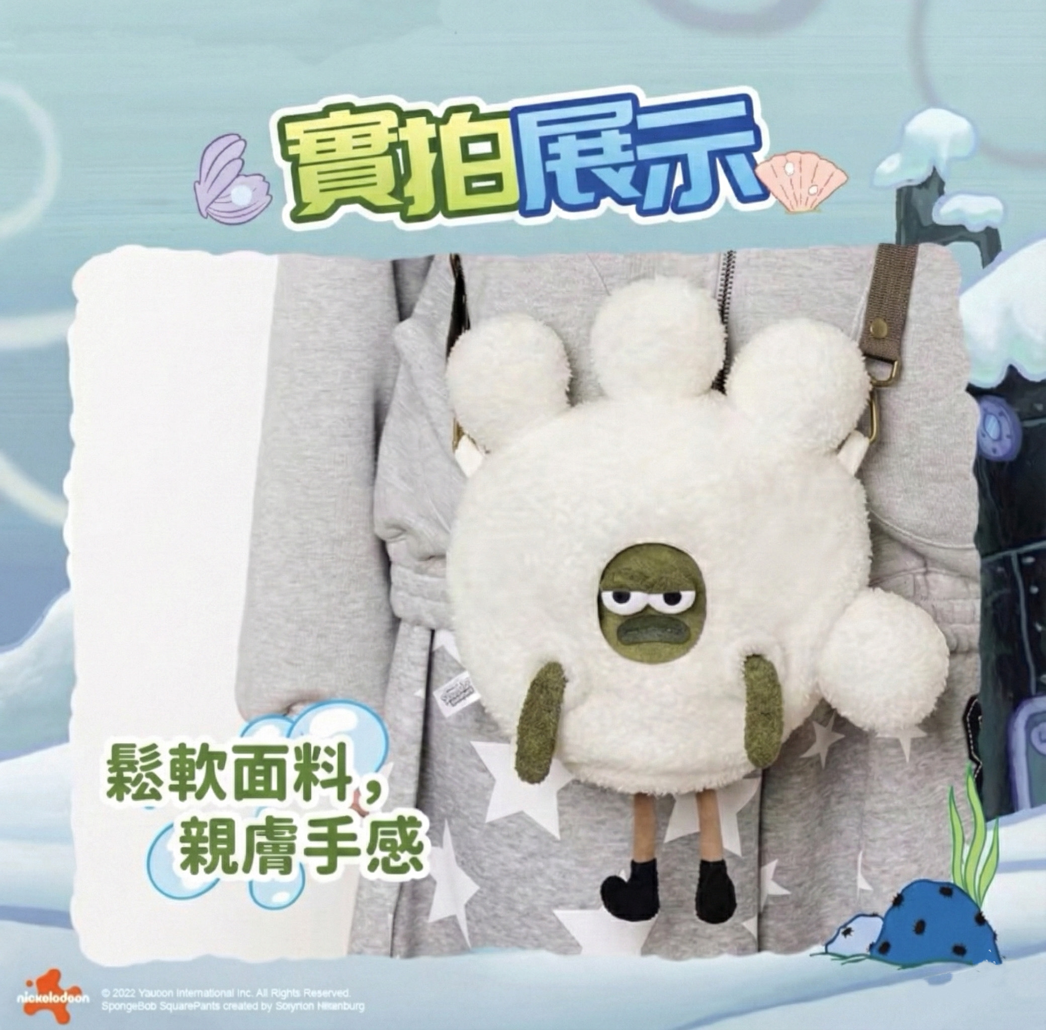 比奇堡居民系列 手套魚 毛絨 娃包