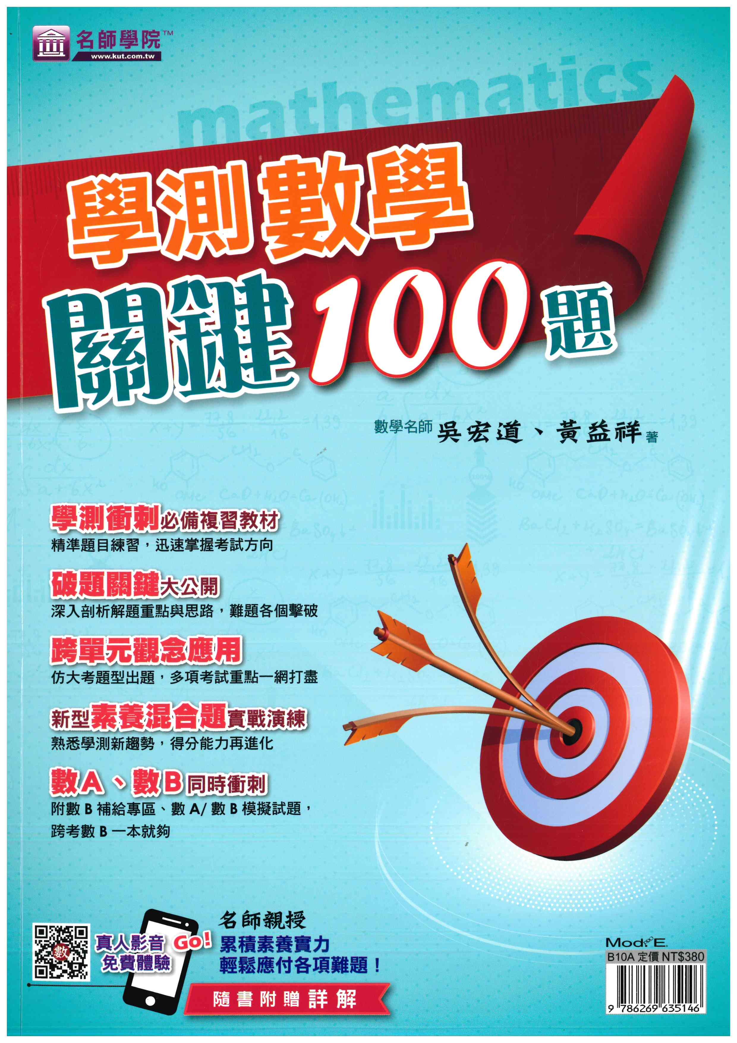 高中「名師學院」_學測數學關鍵100題