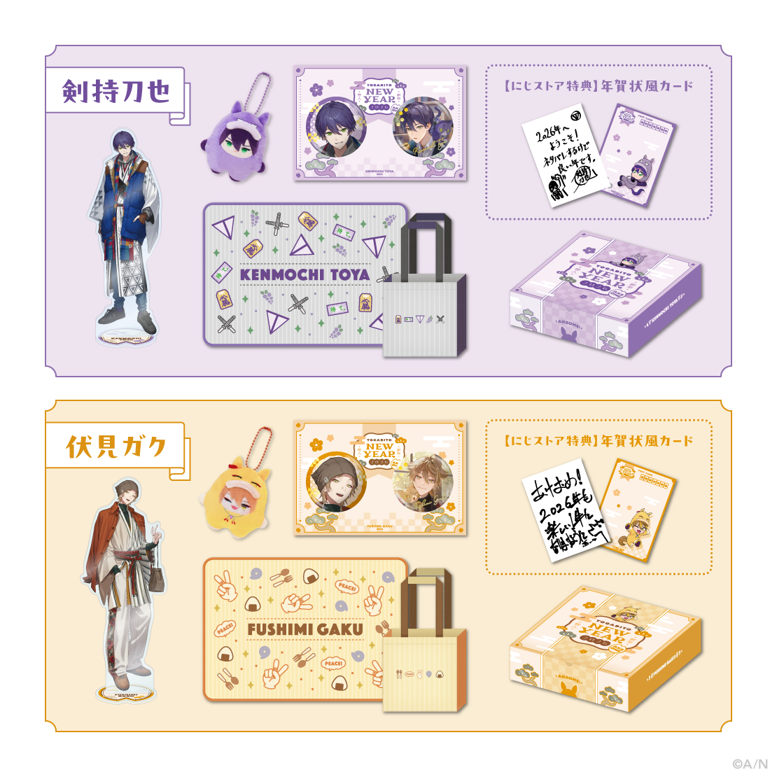 「彩虹社代購」Nijisanji 咎人福袋2026