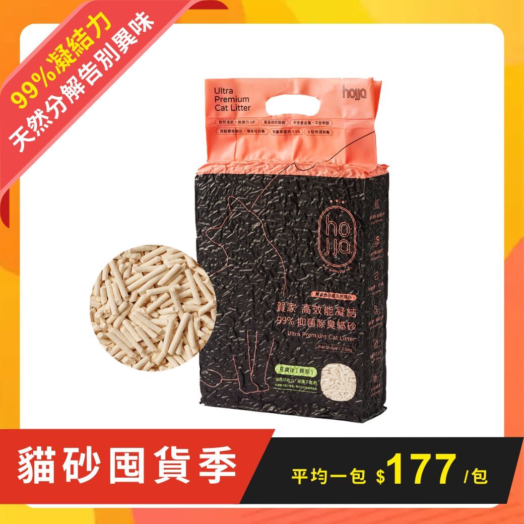 【買2箱送1箱】99%凝結力除臭絲蘭豆腐砂(8包/箱)