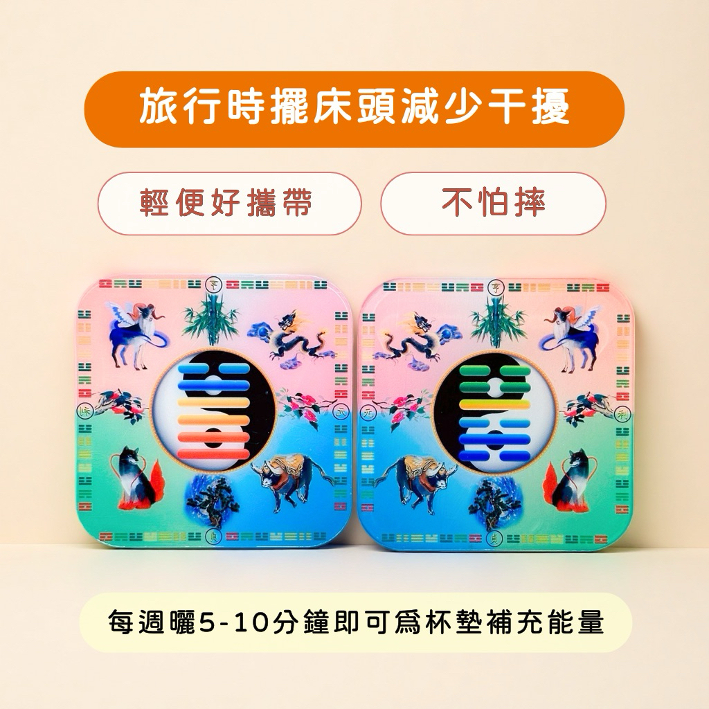 《天祐德》獨家厚款攜帶型雙面化煞杯墊、泡澡片❤️化煞萬用‼️