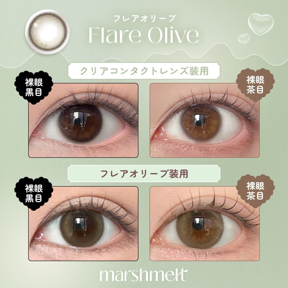 Marshmelt 1 Day (Flare Olive) (10P)