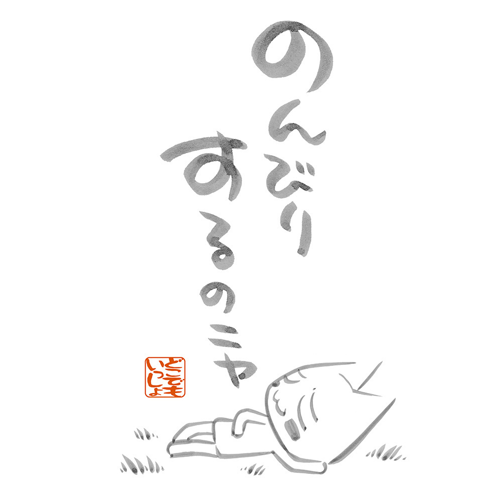 Cospa 011226 トロの「のんびりするのニャ」Tシャツ [どこでもいっしょ]