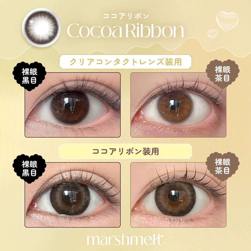 Marshmelt 1 Day (Cocoa Ribbon) (10P)