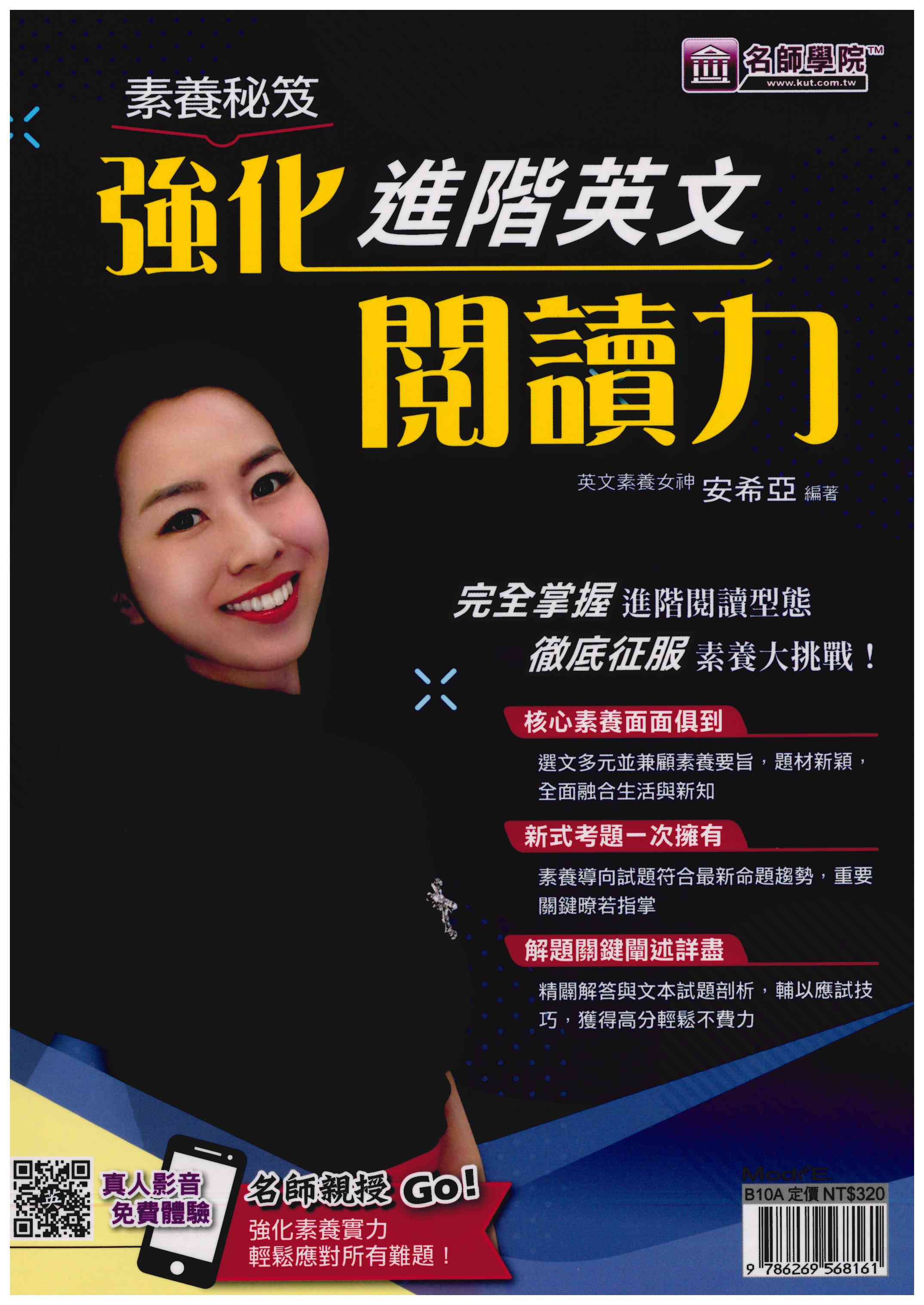 國中「名師學院」_素養秘笈_強化進階英文閱讀力