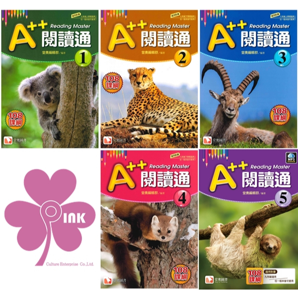 「堂奧圖書」A++閱讀通(1)(2)(3)(4)(5)