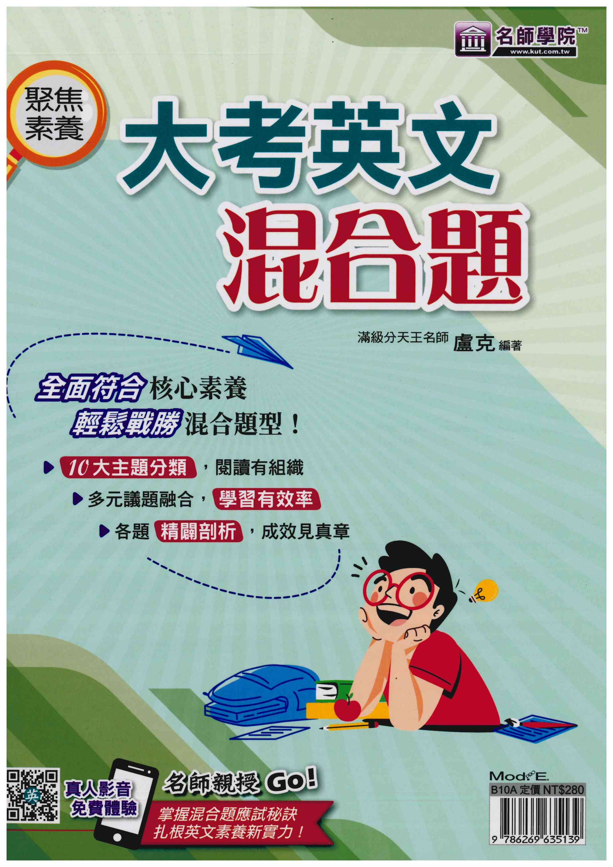 國中「名師學院」_聚集素養_大考英文混合題