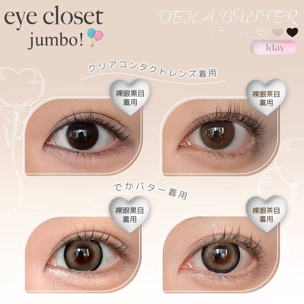 Eye Closet jumbo 1 Day (Deka Butter) (10P)
