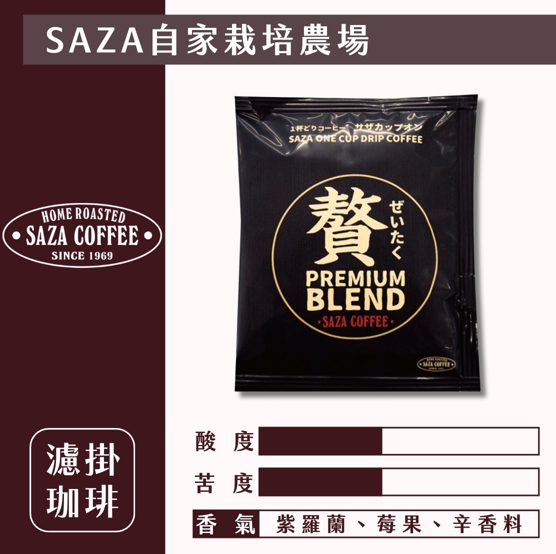 【24H出貨】日本𝗦𝗔𝗭𝗔 𝗖𝗼𝗳𝗳𝗲𝗲 奢華配方