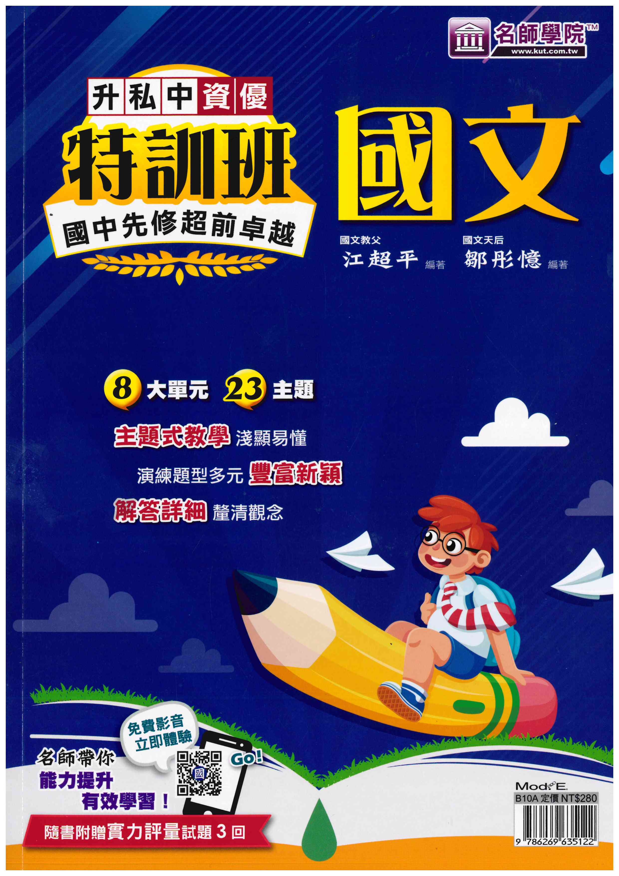 「名師學院」升私中-資優特訓班_國文