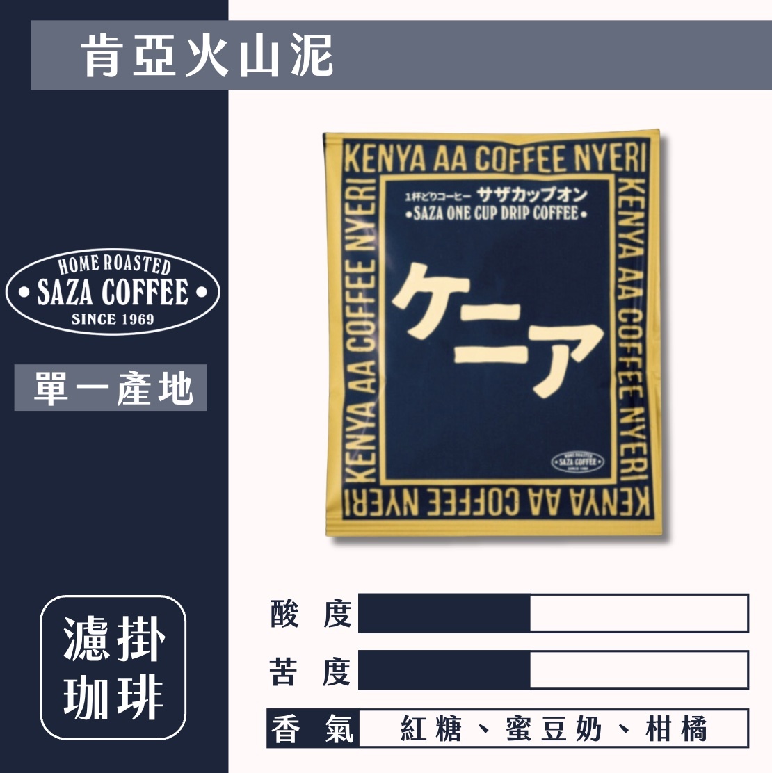 【24H出貨】日本𝗦𝗔𝗭𝗔 𝗖𝗼𝗳𝗳𝗲𝗲 肯亞火山泥