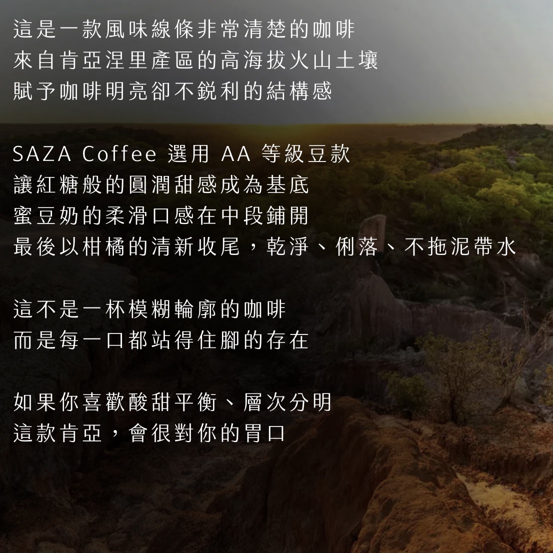 【24H出貨】日本𝗦𝗔𝗭𝗔 𝗖𝗼𝗳𝗳𝗲𝗲 肯亞火山泥