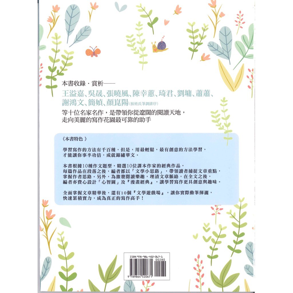 「螢火蟲出版」作文指導_向課本作家學習寫作