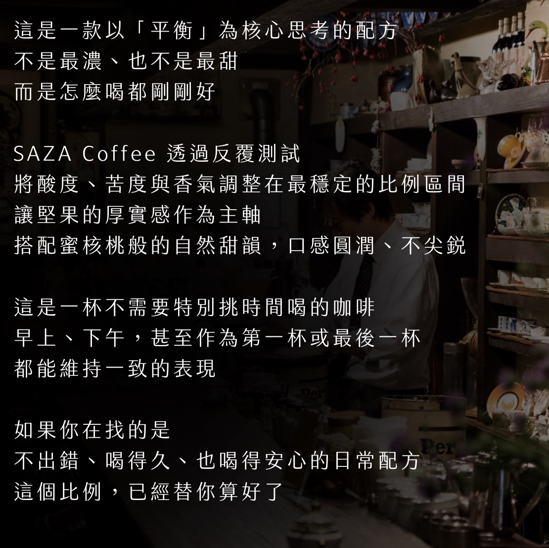 【24H出貨】日本𝗦𝗔𝗭𝗔 𝗖𝗼𝗳𝗳𝗲𝗲 黃金比例配方