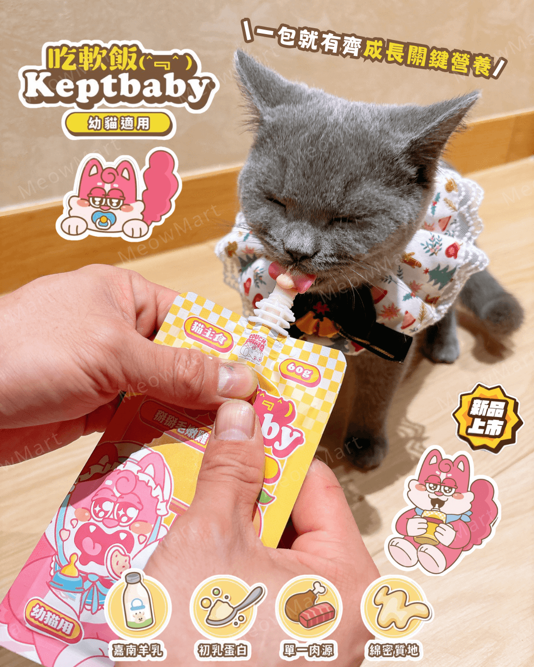 【任選24包】沙發馬鈴薯 (幼貓) 吃軟飯主食餐包 60g (平均$18)