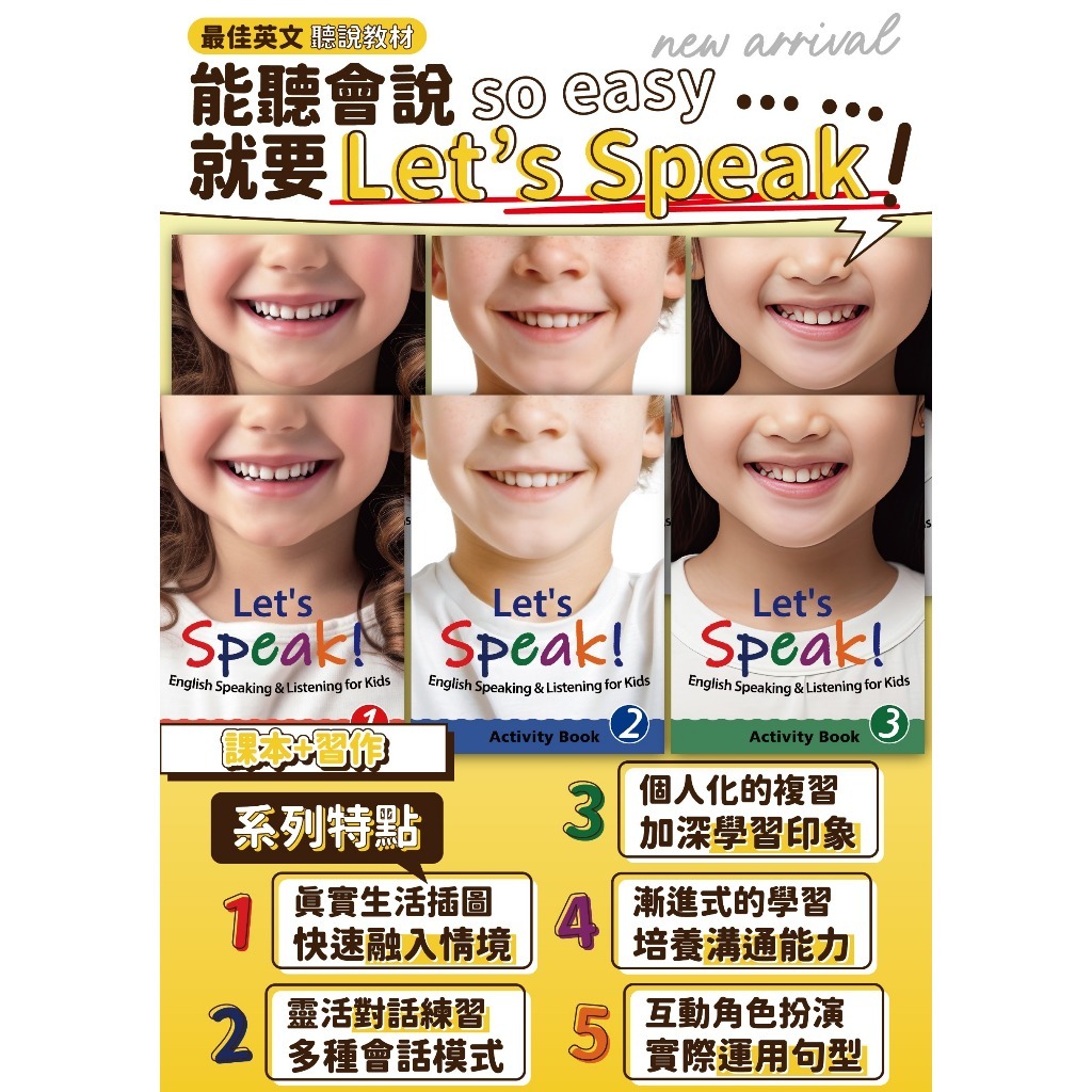 「堂奧圖書」兒童美語Let's Speak! with Activity Book_(1)(2)(3)套書_附MP3 QR CODE