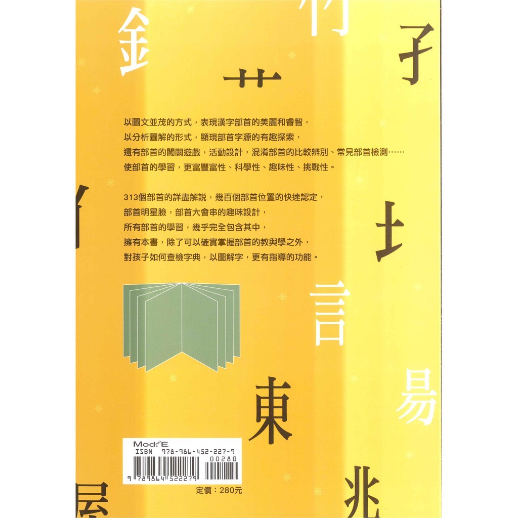 「螢火蟲出版」高效閱讀_輕鬆學部首