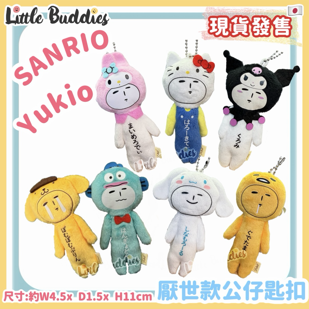 日本限定 Sanrio x Yukio 厭世款公仔匙扣