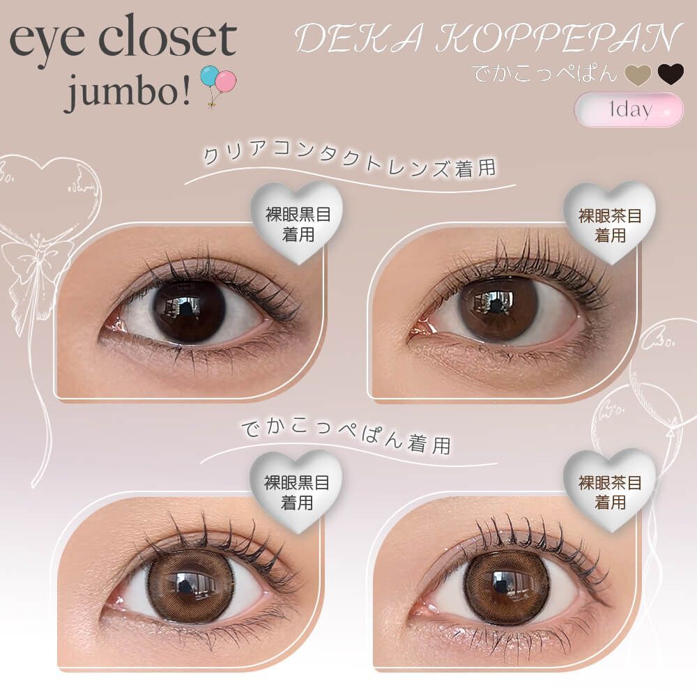 Eye Closet jumbo 1 Day (Deka Koppepan) (10P)