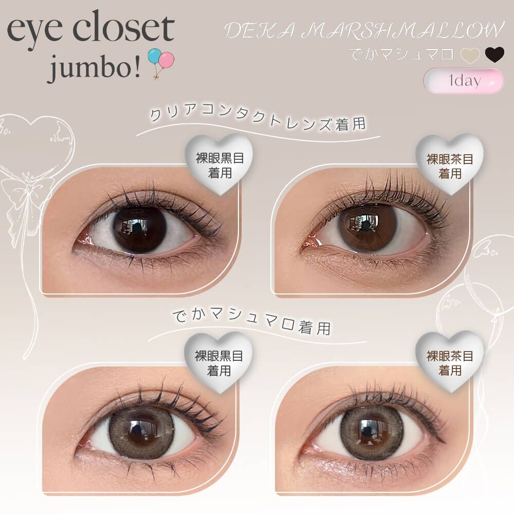 Eye Closet jumbo 1 Day (Deka Marshmallow) (10P)